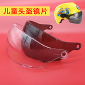 电动摩托车儿童头盔镜片配件扣通用夏季 安全帽防晒前挡风玻璃面罩