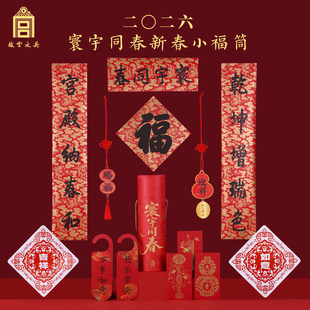 故宫文创寰宇同春年对联礼盒小福筒2026马年红包福字春节装饰年会