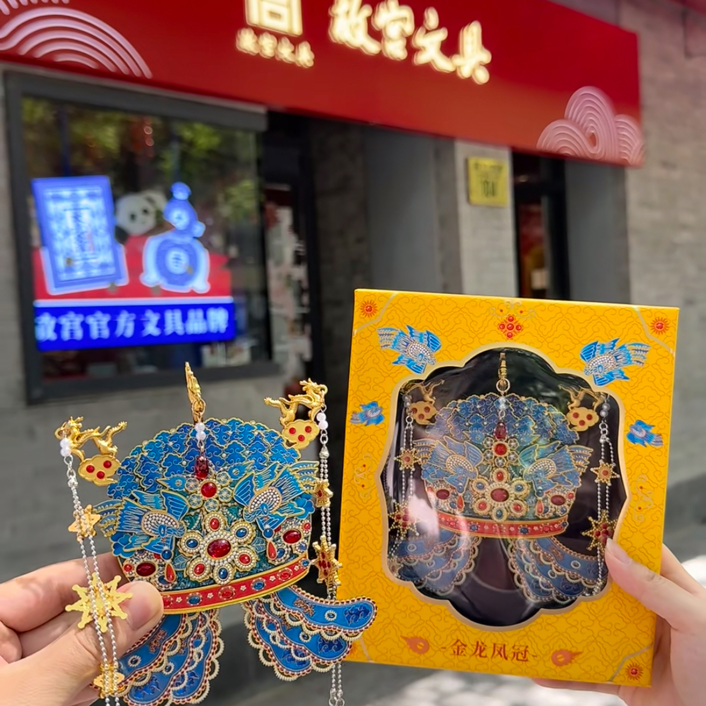 现货凤冠冰箱贴故宫文创新品礼金