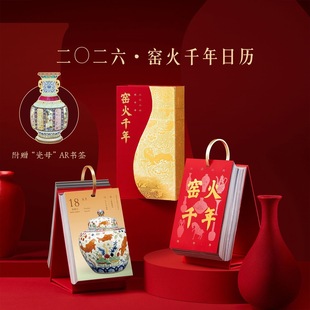 新款故宫文创窑火千年2026年日历马年台历一天一页可撕皇历新年礼