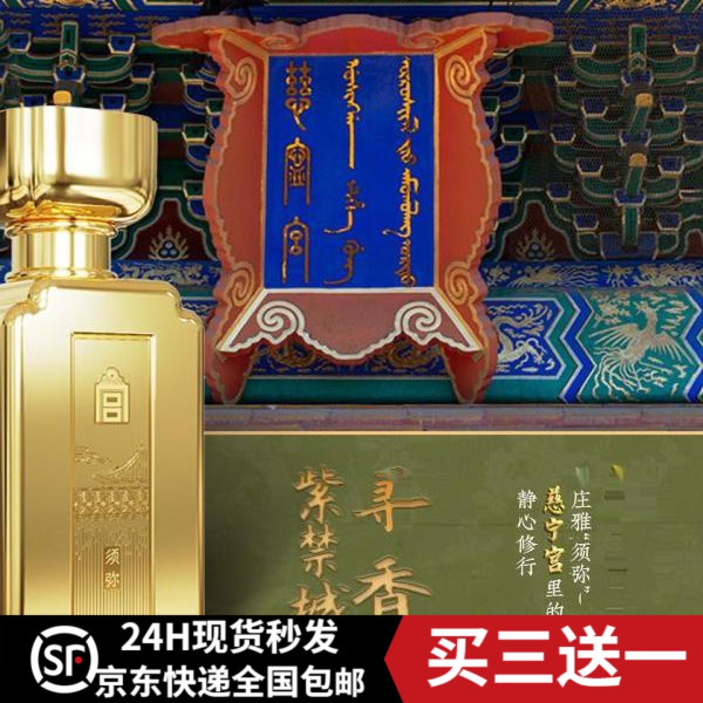 故宫博物院六雅香水寻香紫禁城须弥款40ml故宫文创礼物送女生夏季
