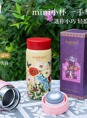 法国MAGRACE花须堞芒mini保温杯2款220ml原创花纹家居