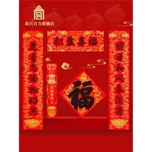 故宫 万福迎春小福礼 2026春联套装 福字对联 故宫对联 故宫官方