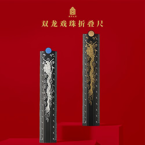 故宫双龙折叠尺考试好搭档