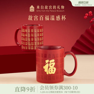 故宫淘宝｜百福杯陶瓷温感杯马克杯博物馆文创杯子生日礼物送长辈