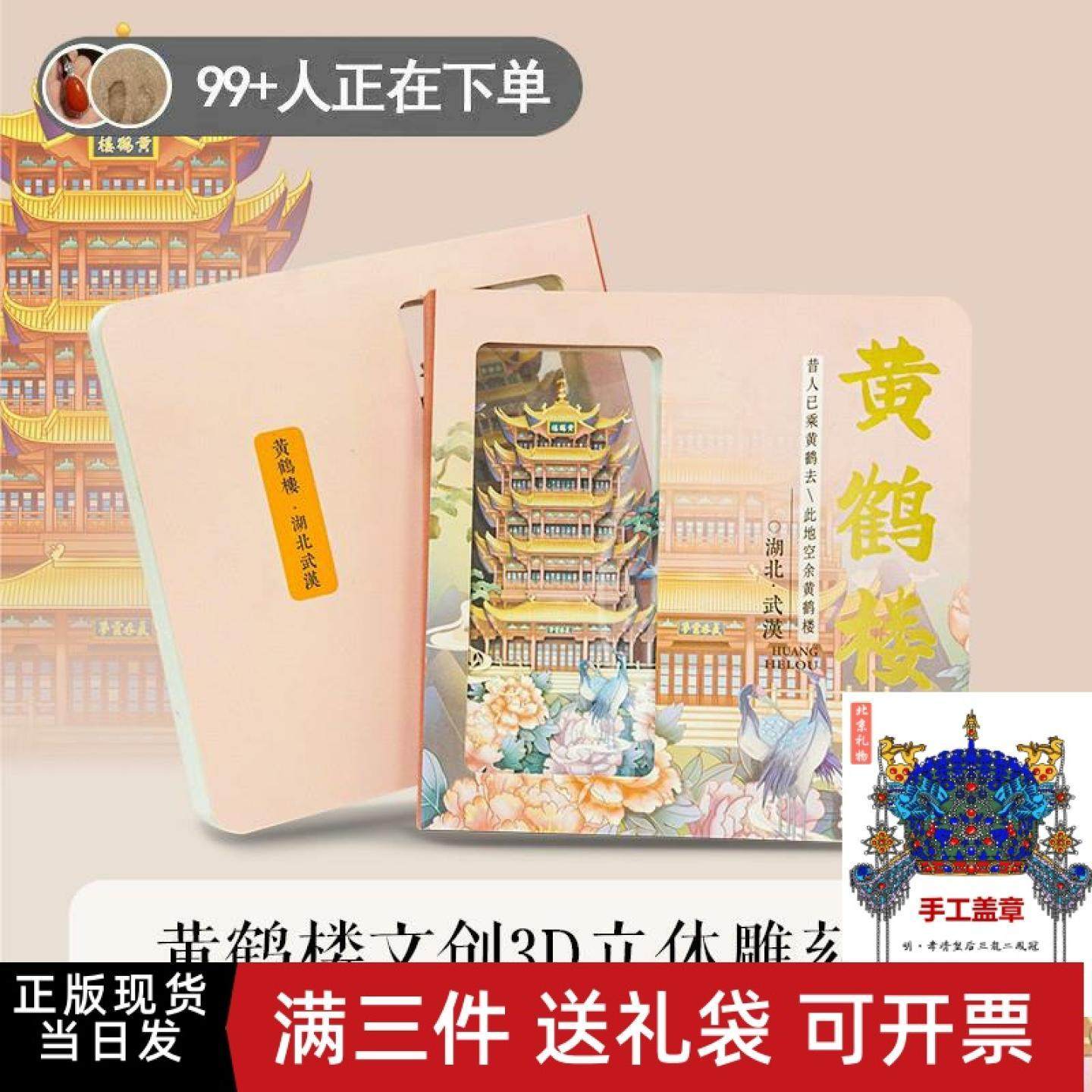 城市印象武汉黄鹤楼3D纸雕本镂空便携立体纸雕本口袋本便签本景区,文具电教/文化用品/商务用品,书签,淘宝优惠券,粉丝福利购,淘宝优惠卷