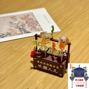 老北京民间非遗文化系列冰糖葫芦冰棍糖人冰箱贴文创礼品纪念czyh