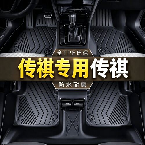 传祺汽车脚垫tpe影豹gs4影酷gs8向往s7 s9 gs3 ga4专用全包围gs5