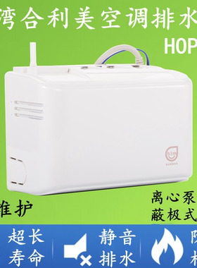 全自动空调排水泵HOPPY冷凝水提升免维护CPL柜机天花机中央合利美