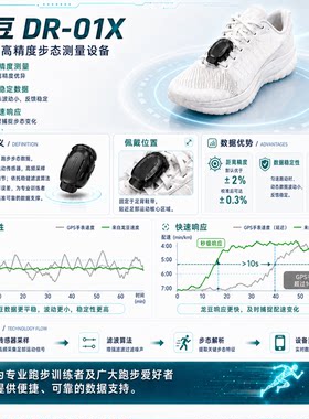 龙豆DR-010/011/013跑步传感器