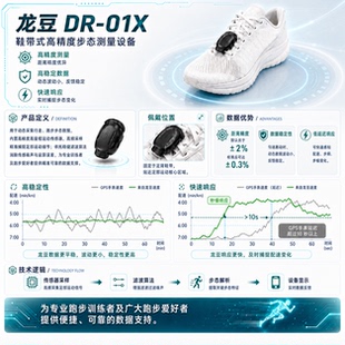 龙豆DR-01X系列高精度跑步传感器/高阶动态/双豆平衡/字段扩展