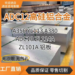 YL112铝板 ZL102压铸铝合金 ADC12 A356 Z101 104 A380 AC4C 铝棒