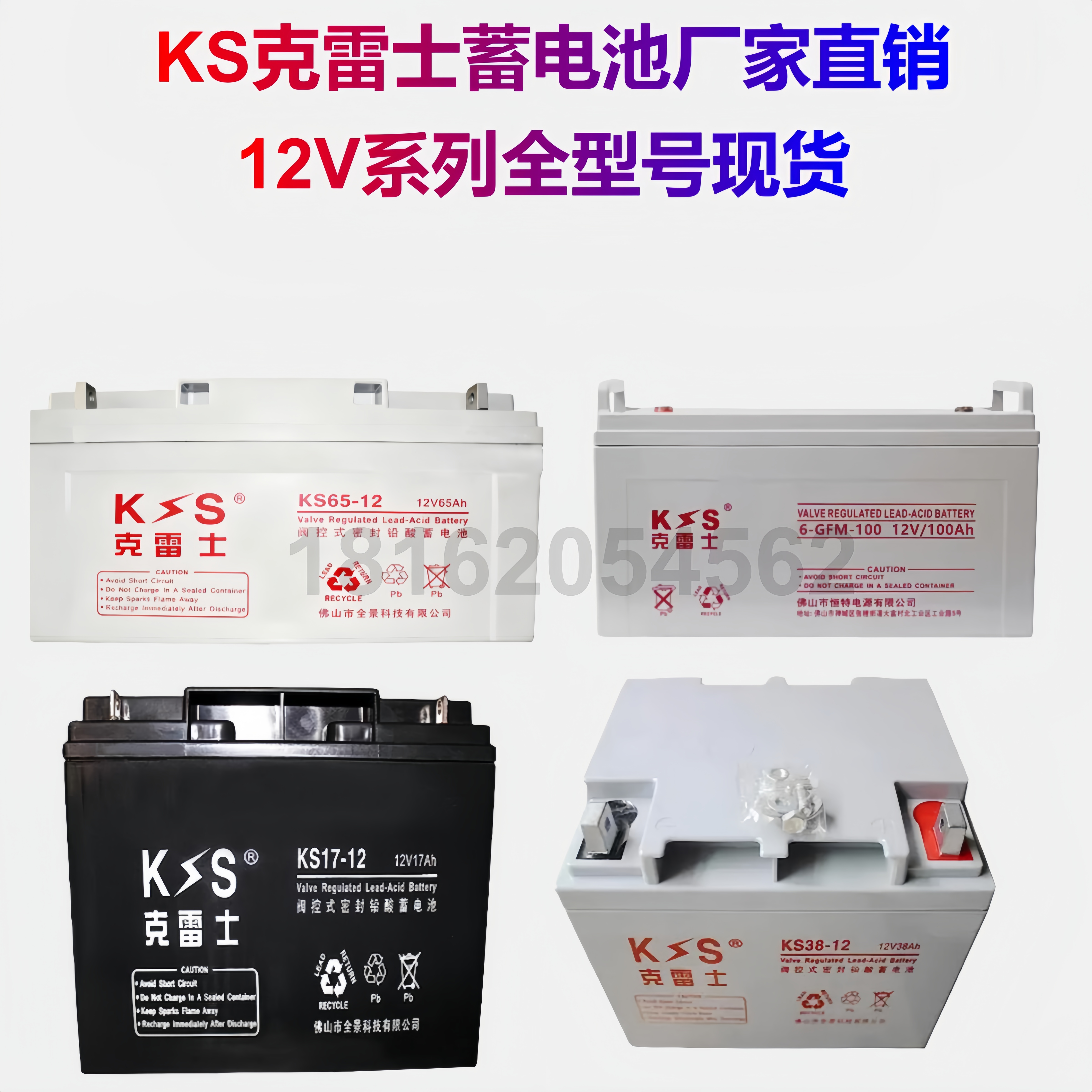 克雷士蓄电池KS65-12免维护阀控式6-GFM-100 12V9A17A24A38AH电瓶