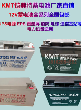 铠美特KMT蓄电池KMT40-12阀控式免维护12V17 20 24 38 65 100AH