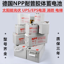 NPP耐普蓄电池NPG100-12V65AH17AH24AH38A太阳能UPS胶体储能电瓶