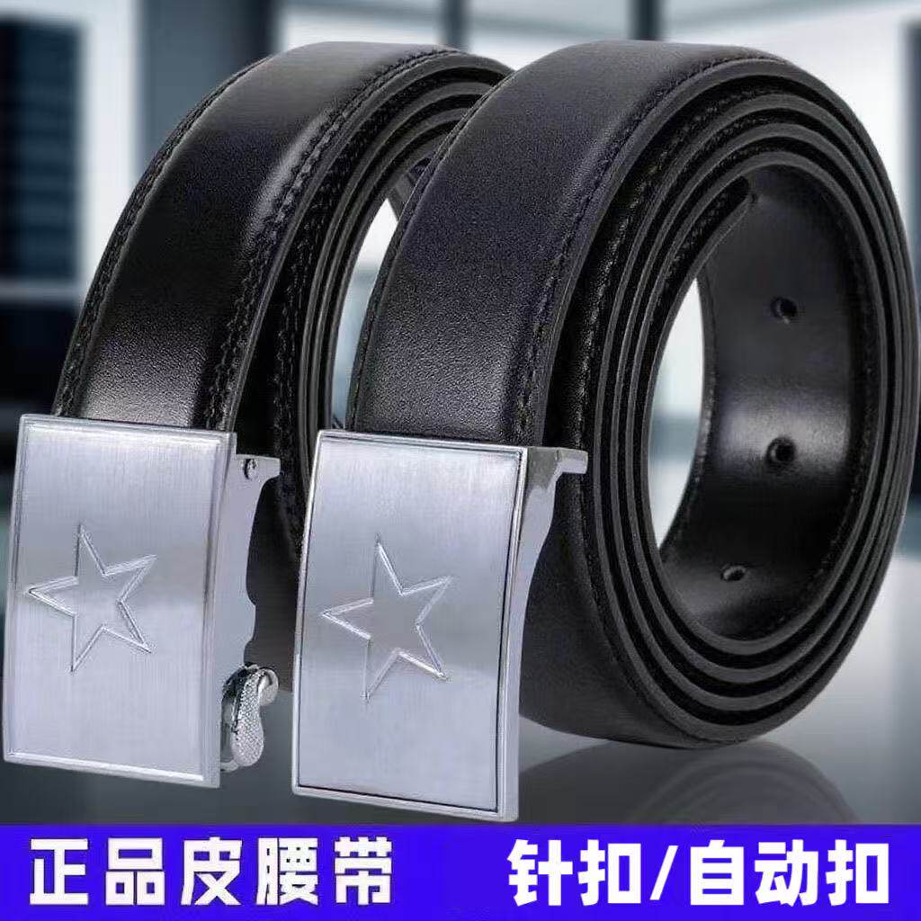 正品工装常服五角星皮带针扣内腰带训练裤带男士商务自动扣皮腰带