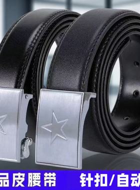正品工装常服五角星皮带针扣内腰带训练裤带男士商务自动扣皮腰带