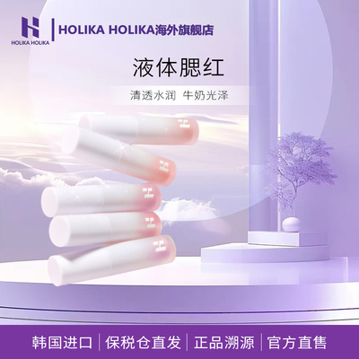 【新品】HOLIKA液体腮红液体修容胭脂轻盈无负担奶茶色官方正品