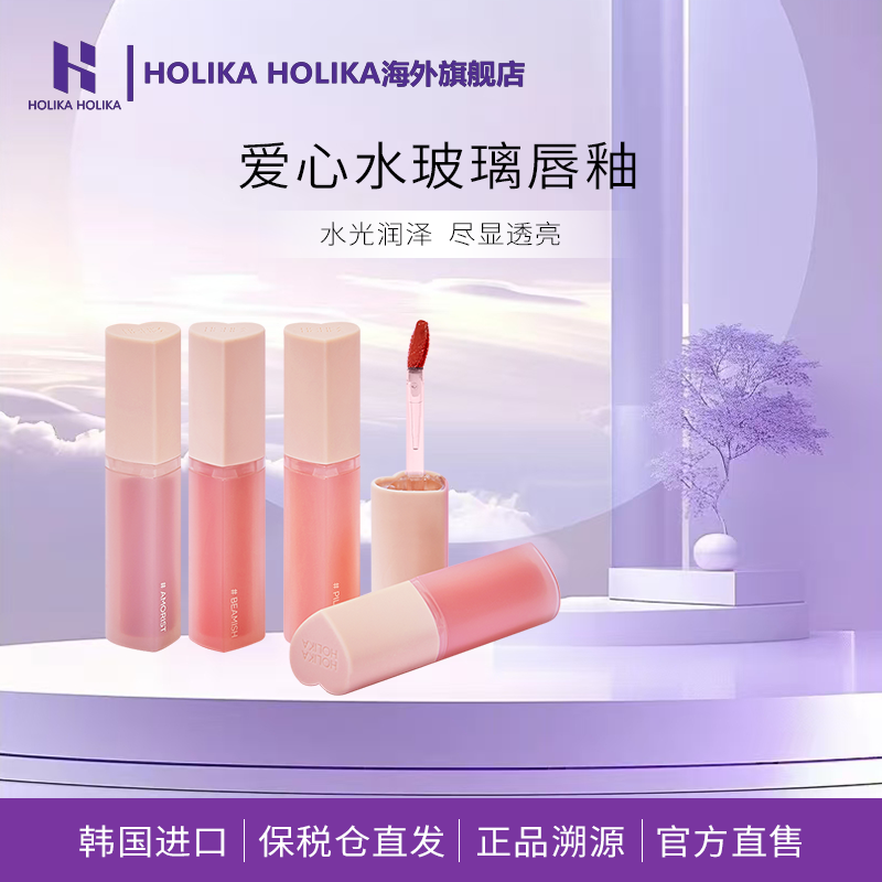 HOLIKA水光提升气色多色唇釉