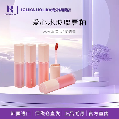 HOLIKA惑丽客新款爱心唇釉