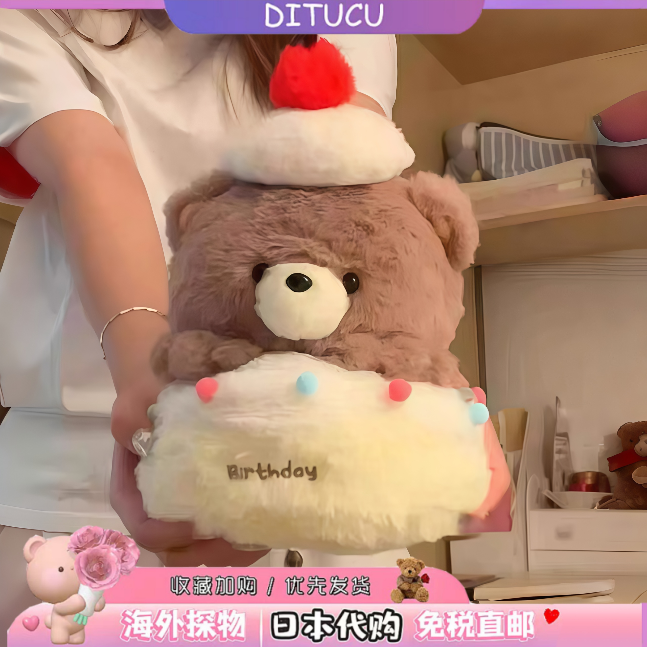 日本DITUCU蛋糕小熊毛绒玩偶可抽拉开生日快乐小熊公仔送女生礼物