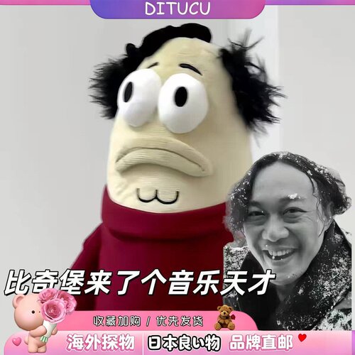 日本DITUCU好秃然路人鱼公仔Eason演唱会比奇堡居民玩偶丑鱼礼物