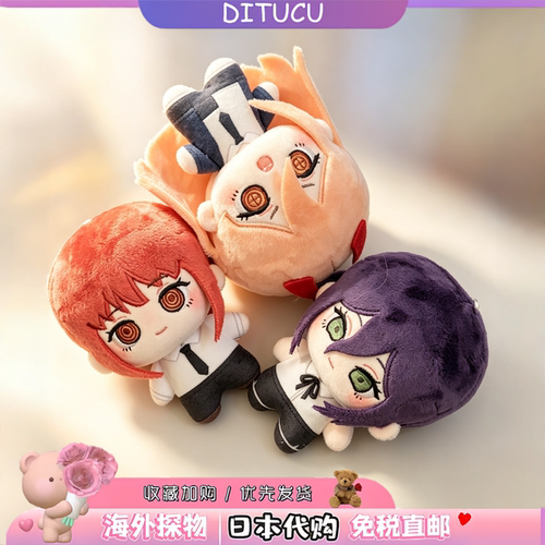 日本DITUCU电锯人10CM海星印花体帕瓦蕾塞玛奇玛同人棉花娃娃礼物