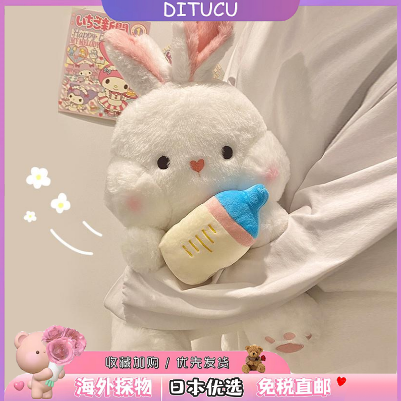 日本DITUCU大白兔子毛绒玩具公仔可爱奶瓶兔玩偶娃娃生日礼物女孩