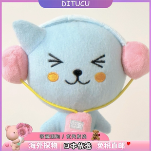 日本DITUCU耳机酷儿毛绒玩偶公仔挂件网红酷儿周边包包挂饰送礼物