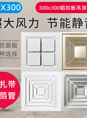 集成吊顶300X300换气扇厨房卫生间客厅30X30静音排气铝扣板排风扇