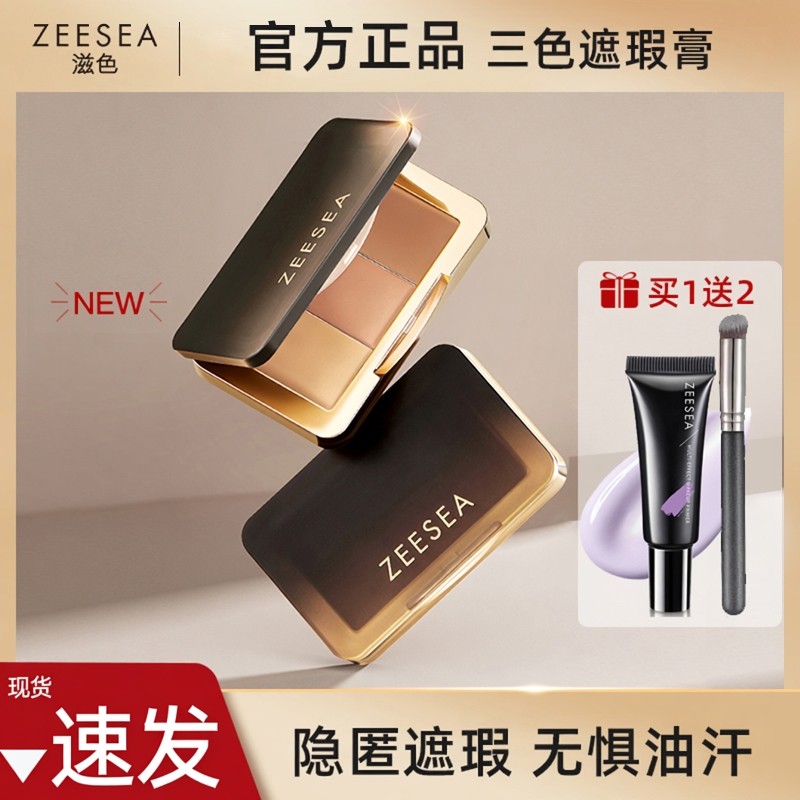 ZEESEA滋色三色遮瑕膏盘遮盖黑眼圈痘印斑点高光修容盘提亮女正品