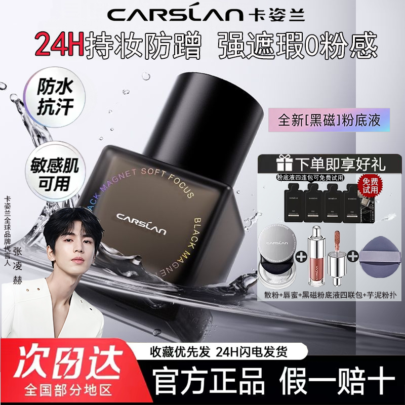 卡姿兰黑磁粉底液30g控油持久持妆不卡纹隐形毛孔遮瑕不暗不脱妆