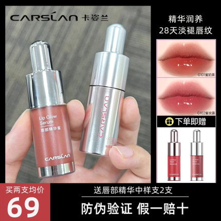 卡姿兰有色唇部精华蜜水润裸色唇彩口红唇釉油水光女g104正品1025