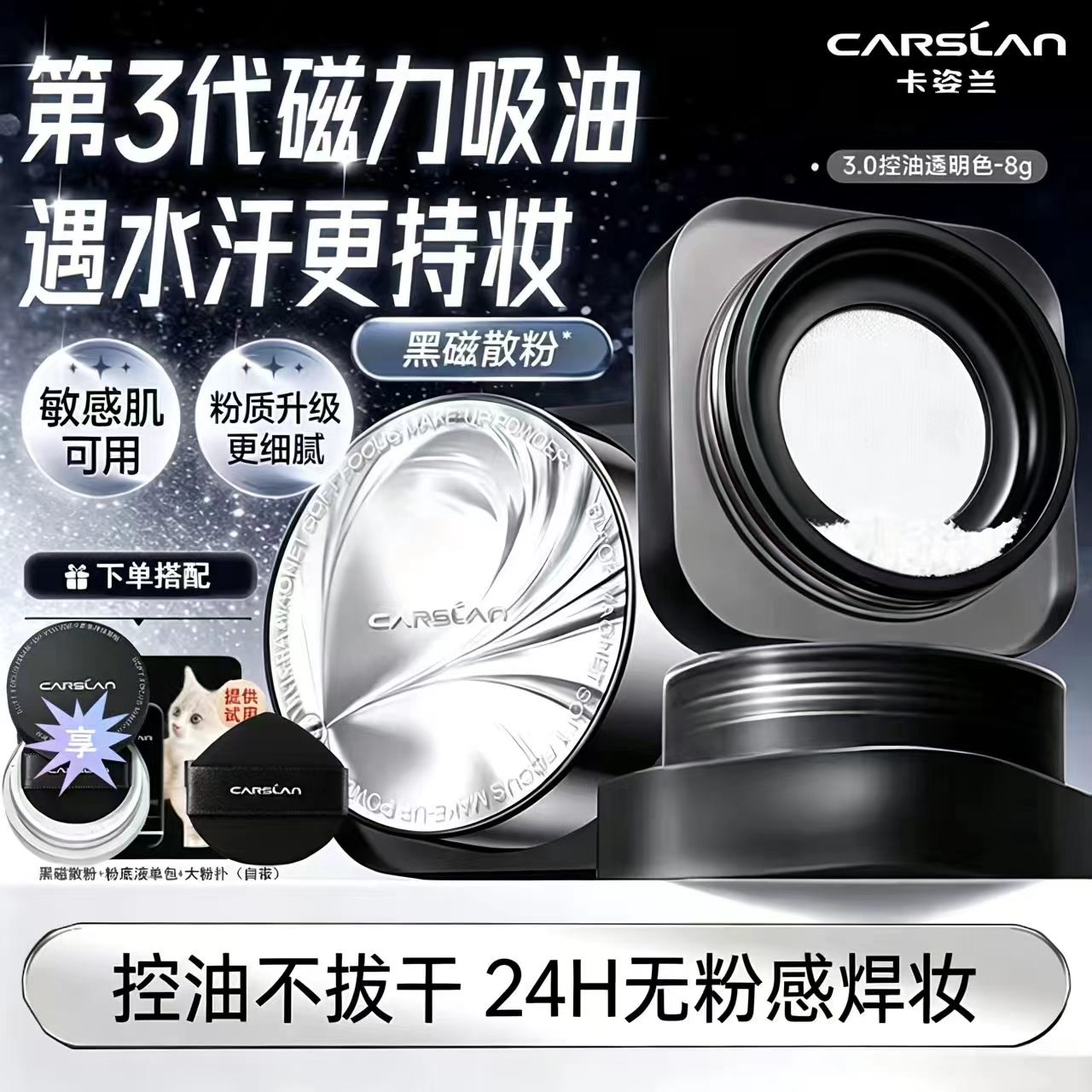 黑磁散粉卡姿兰任何肤质控油定妆