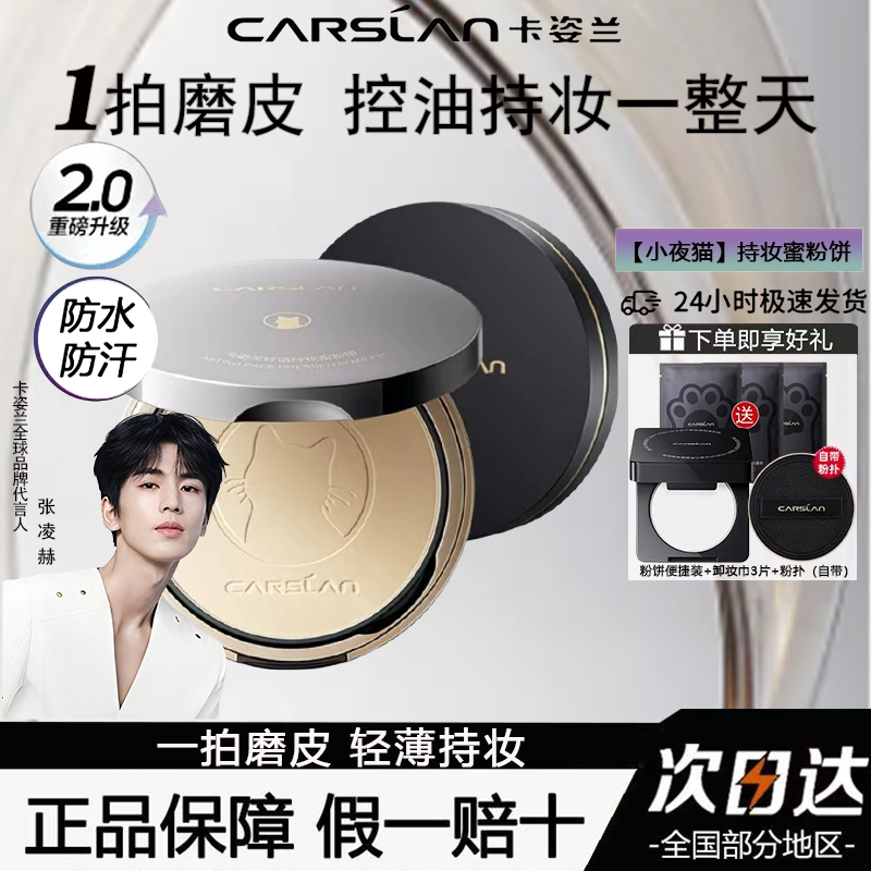 卡姿兰粉饼小夜猫定妆控油持久遮瑕毛孔不卡粉不脱妆防水防汗