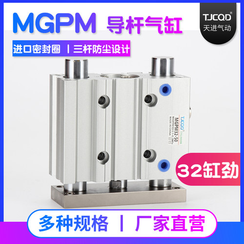 SMC型三轴三杆无杆气缸滑台MGPM32-20/25/30/50/75/100TJCQD/TCL