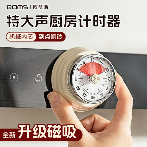 大声音厨房计时器磁吸定时器