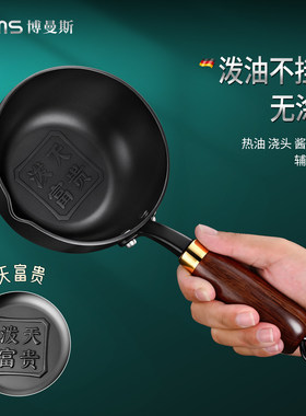 迷你热油专用小锅煎蛋锅泼油锅平底锅烧油淋油浇油专用小铁锅