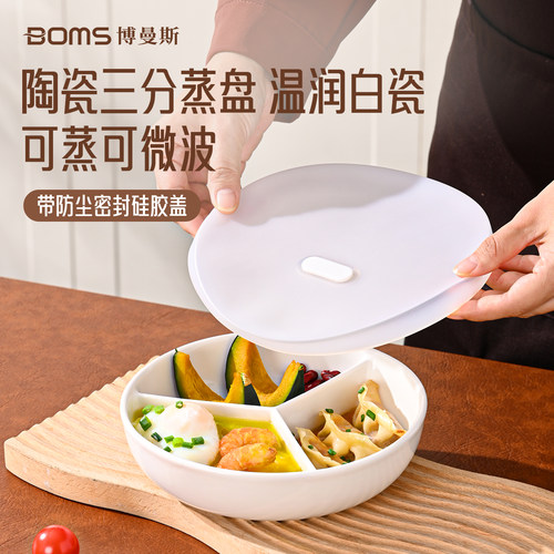 陶瓷三分蒸格圆形餐盘电饭锅蒸笼