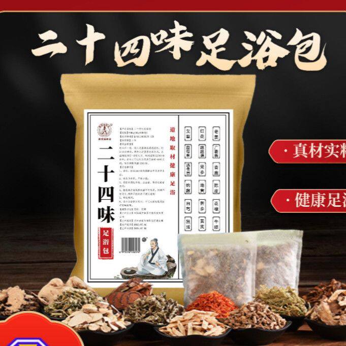 中老年人24味泡脚药包艾草艾叶生姜花椒好睡眠通络正宗草本足浴包