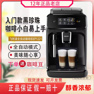 Philips/飞利浦 EP1221咖啡机美式家用意式全自动办公室用PSA2218
