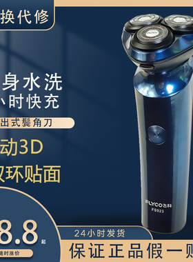 飞科博锐剃须刀电动全身水洗便携充电胡须刀FS923/922小飞碟fs891