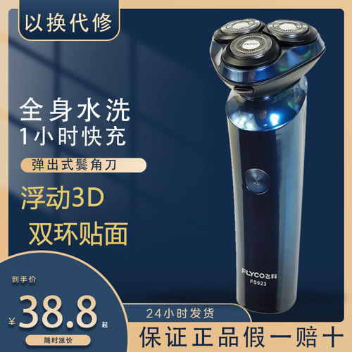 飞科剃须刀小飞碟fs891全身水洗