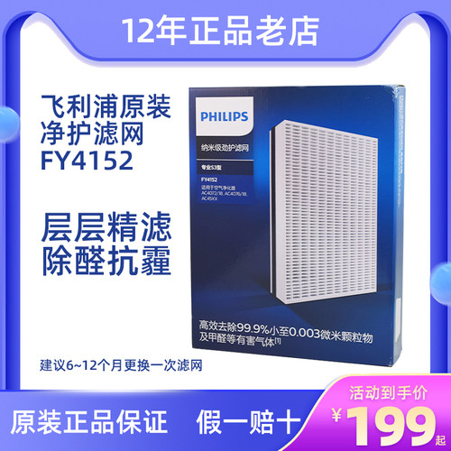飞利浦空气净化器滤网滤芯原装