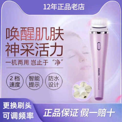 飞利浦电动洁面仪洗脸仪洗脸神器