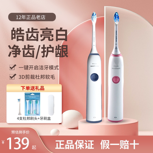 飞利浦声波震动电动牙刷hx3226