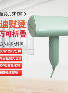 飞利浦折叠电熨斗小型元气筒除皱手持蒸汽熨衣挂烫机STH3010/3000