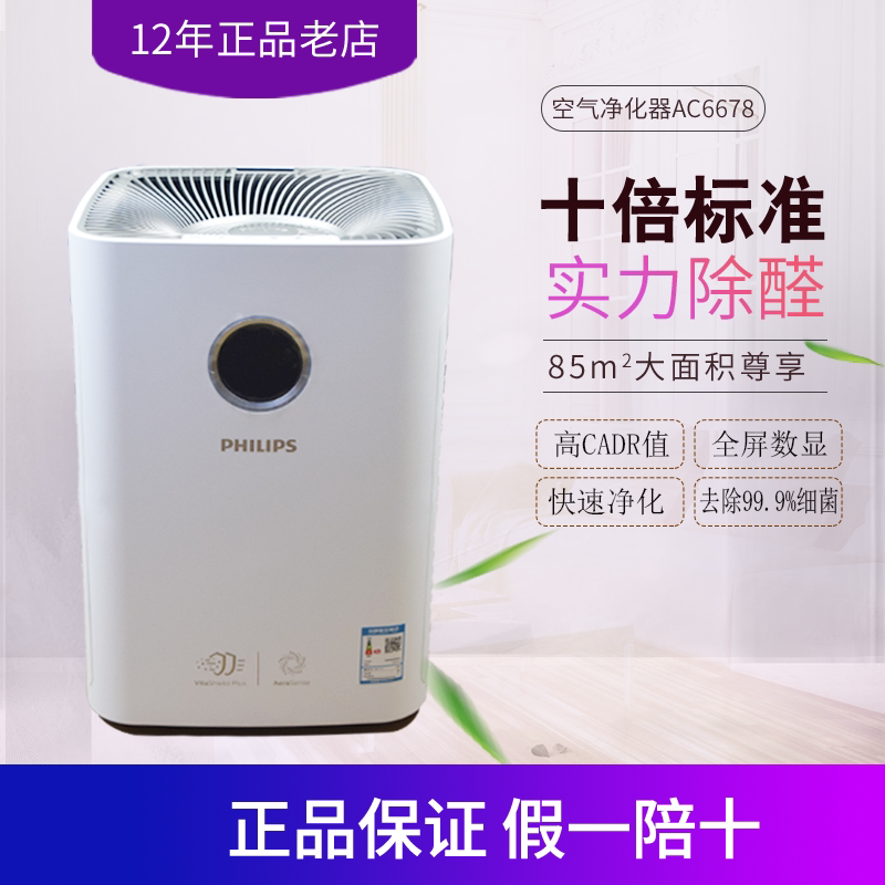 飞利浦空气净化器AC6678除甲醛细菌雾霾烟雾智能过滤器家用大空间