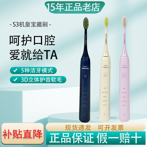 飞利浦超声波电动牙刷男女情侣款