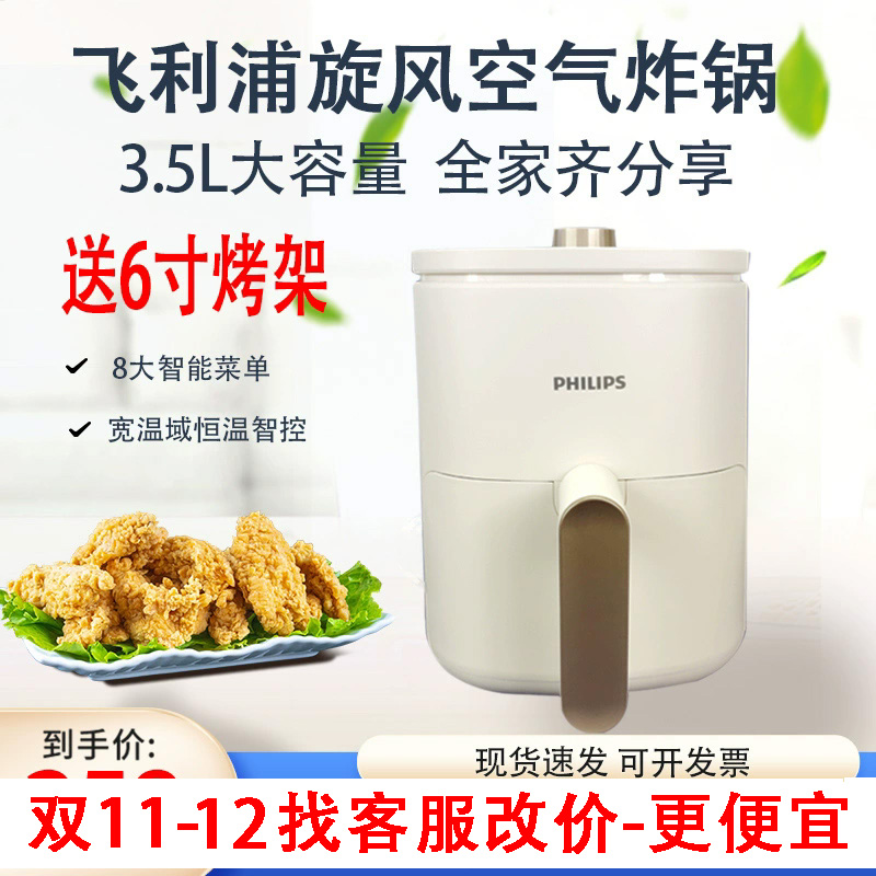 飞利浦空气炸锅家用新款3.5升电炸锅烤箱多功能炸烤HD9060送烤架